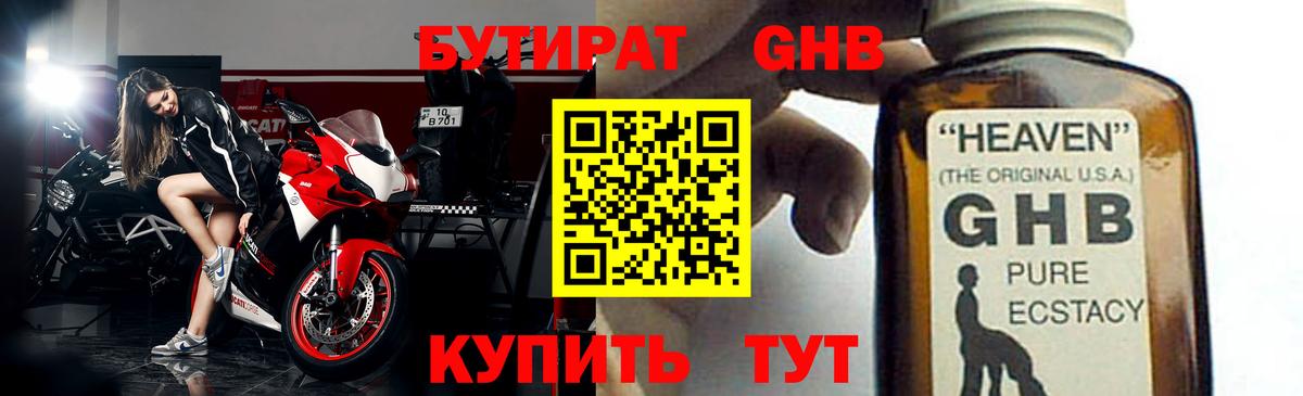 Бутират вода Кунгур