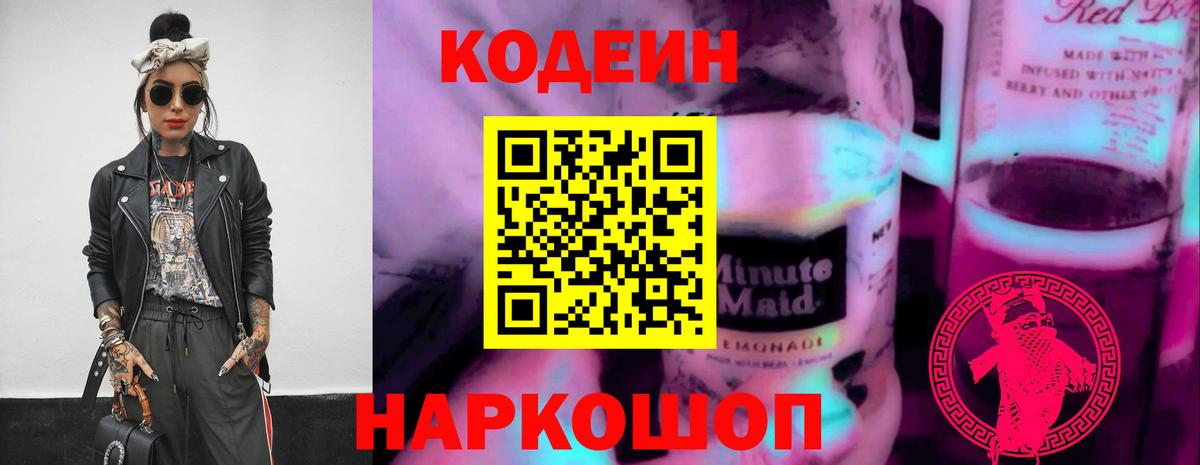 Кунгур  Кодеиновый сироп Lean Purple Drank  Вход с VPN 