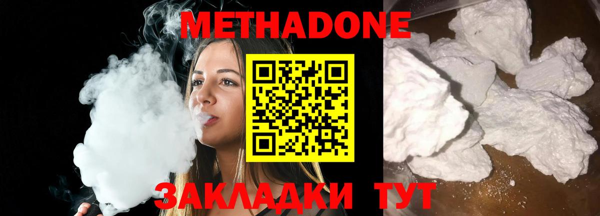 Метадон VHQ  Вход с VPN  Метадон мёд  Кунгур 